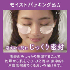 Kao - Biore Tegotae Nighttime Intensive Moisture Eye Mask